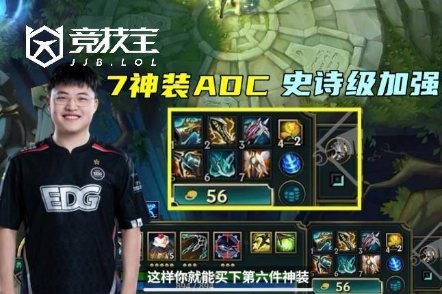 LOL-S16版本大(dà)改:AD迎來(lái)史诗级增强